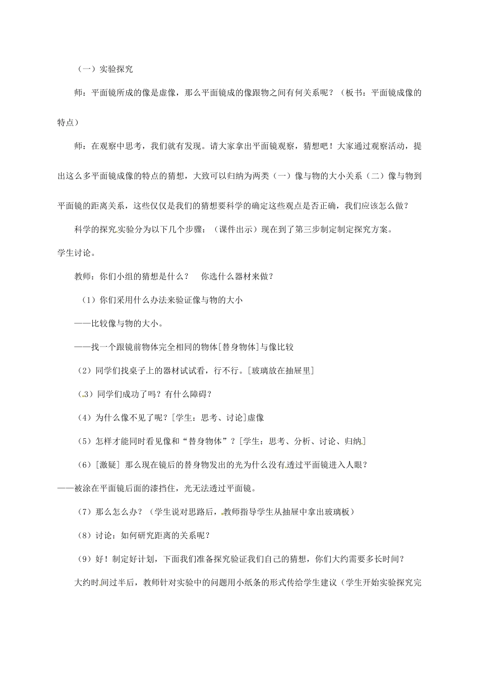 八年级物理上册 3.3 探究平面镜成像特点教案 粤教沪版-粤教沪版初中八年级上册物理教案_第2页