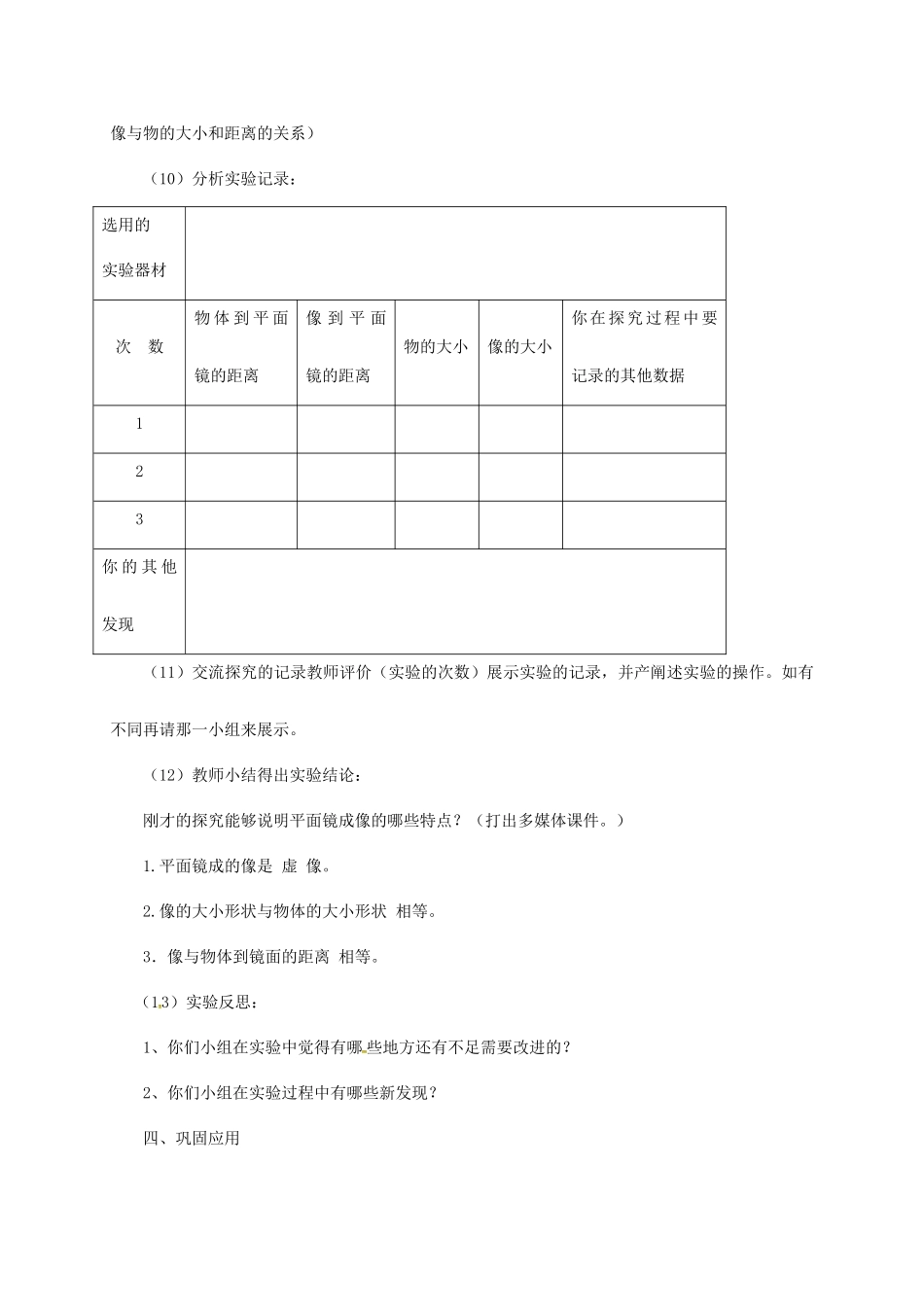 八年级物理上册 3.3 探究平面镜成像特点教案 粤教沪版-粤教沪版初中八年级上册物理教案_第3页