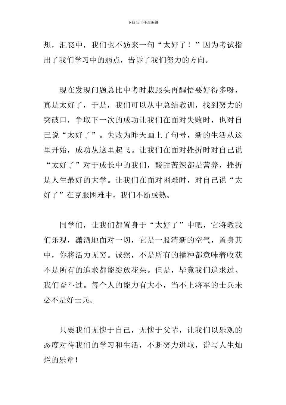 国旗下小学生关于笑迎生活的演讲稿_第2页