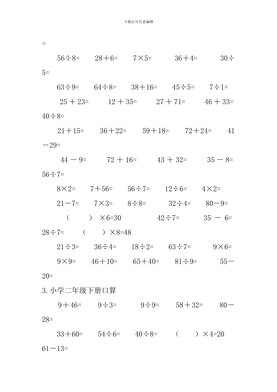 小学二年级下册口算五篇_第2页