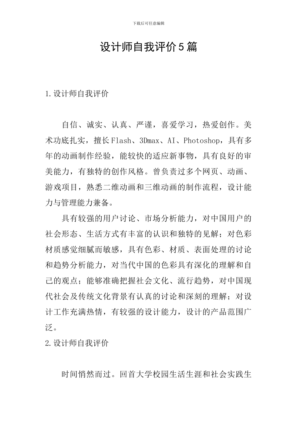 设计师自我评价5篇_第1页