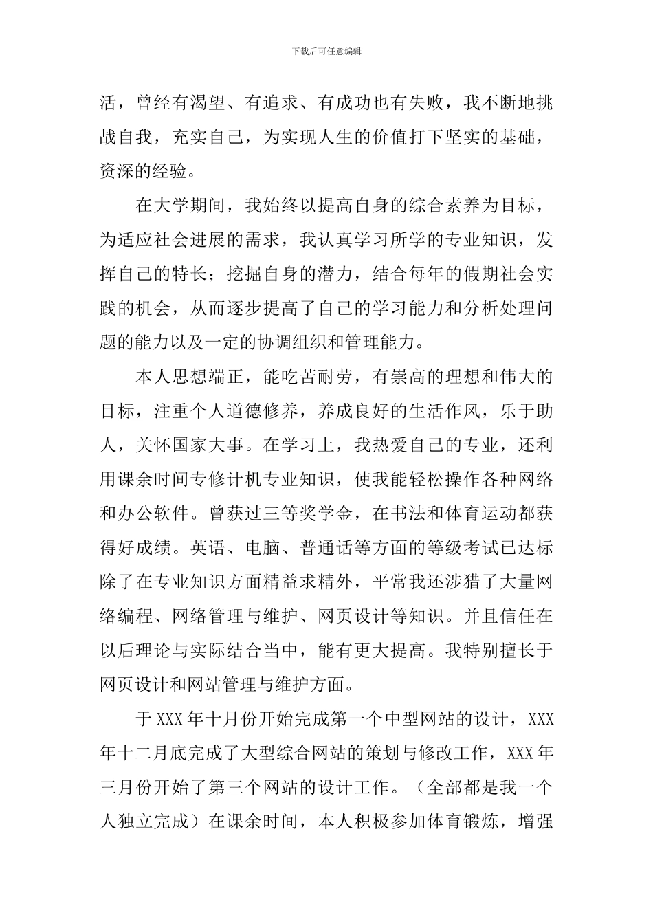 设计师自我评价5篇_第2页