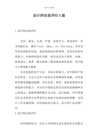 设计师自我评价5篇