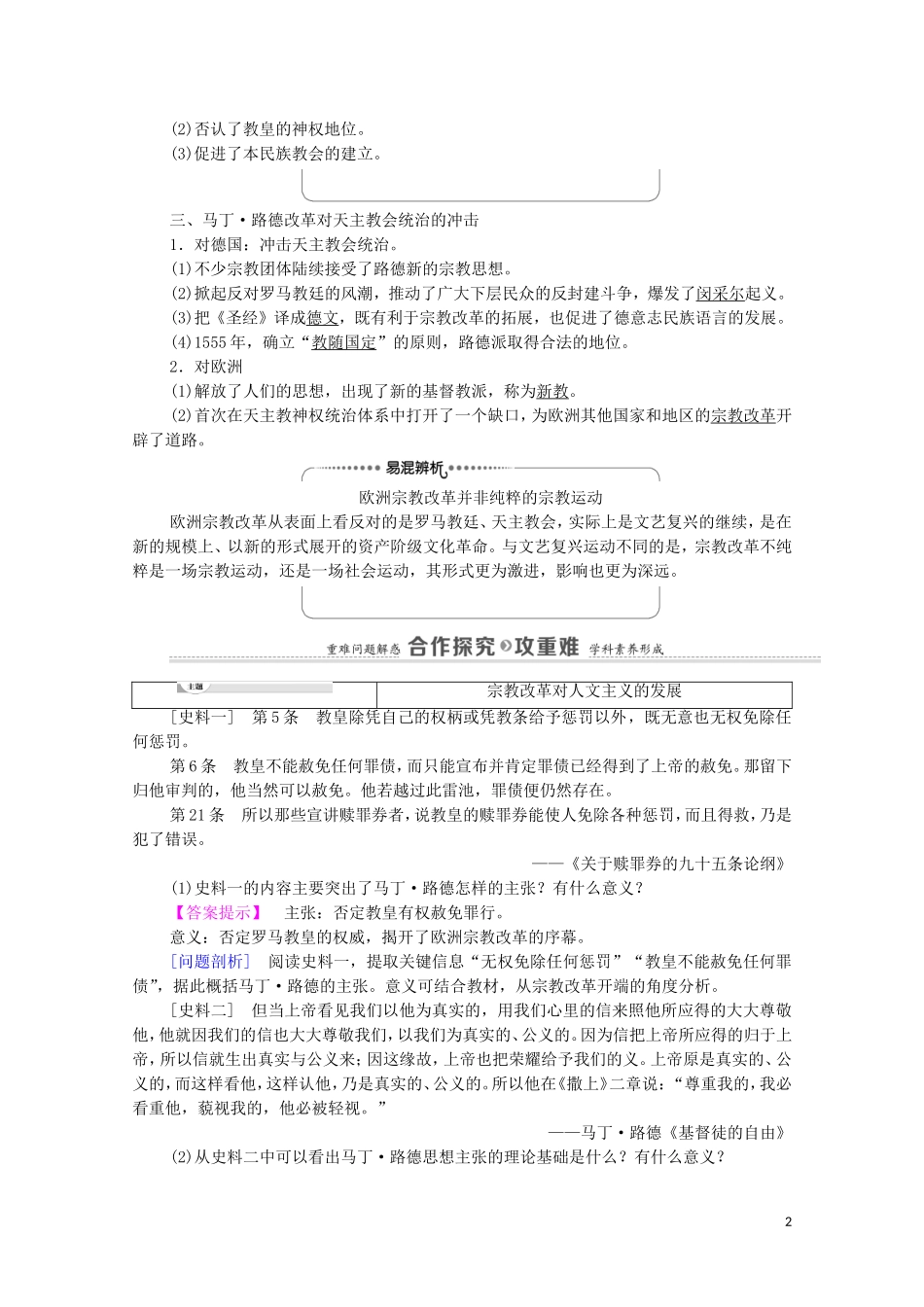 高中历史 第5单元 欧洲的宗教改革 第2课 马丁 路德的宗教改革（教师用书）教案 新人教版选修1-新人教版高中选修1历史教案_第2页