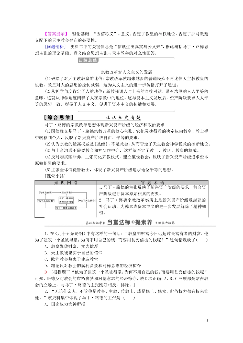 高中历史 第5单元 欧洲的宗教改革 第2课 马丁 路德的宗教改革（教师用书）教案 新人教版选修1-新人教版高中选修1历史教案_第3页