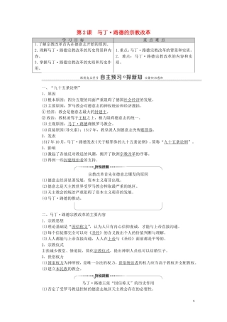 高中历史 第5单元 欧洲的宗教改革 第2课 马丁 路德的宗教改革（教师用书）教案 新人教版选修1-新人教版高中选修1历史教案