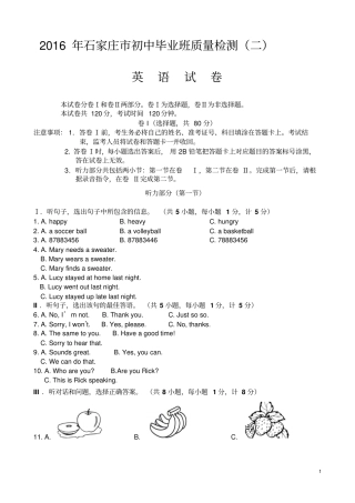 2016年石家庄二模英语试卷及答案剖析