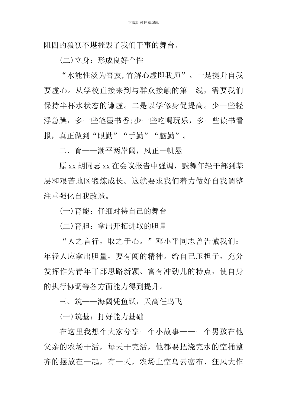 五四青年节座谈会发言稿_第2页