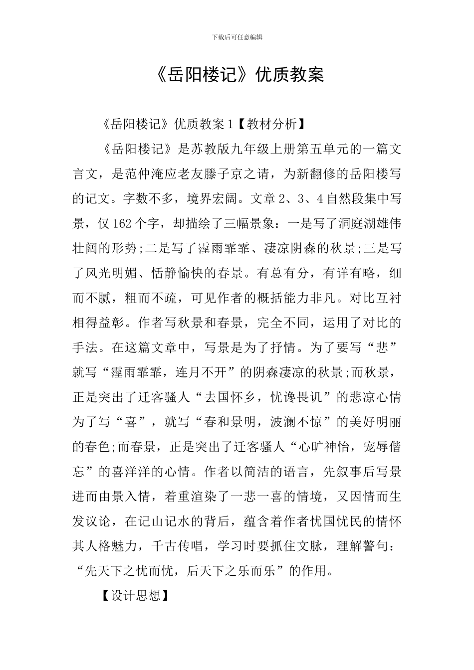 《岳阳楼记》优质教案_第1页