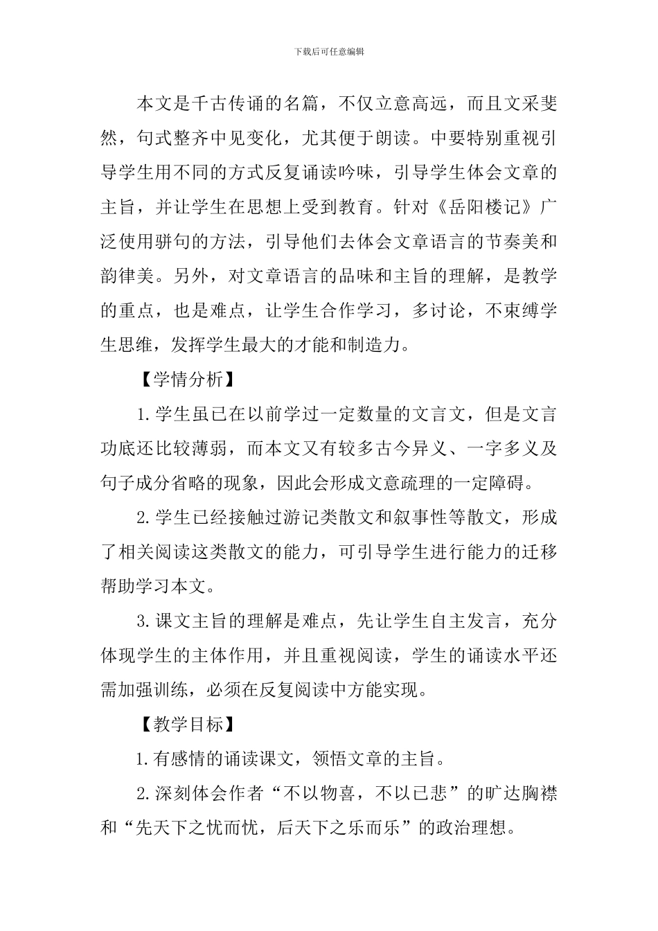 《岳阳楼记》优质教案_第2页