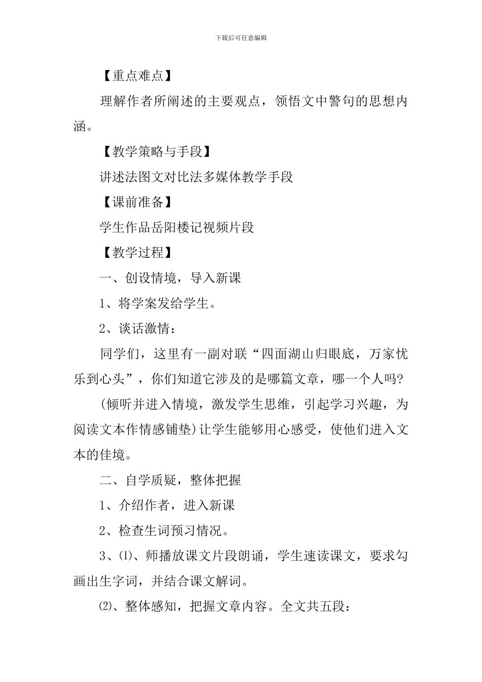 《岳阳楼记》优质教案_第3页