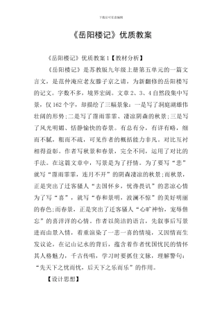 《岳阳楼记》优质教案