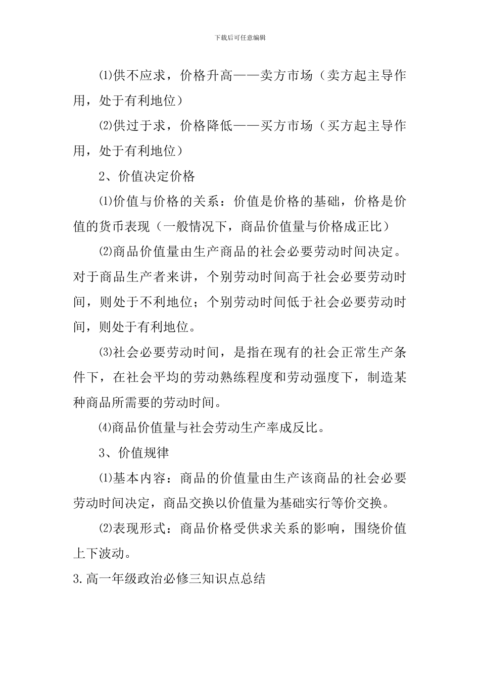 高一年级政治必修三知识点总结_第2页