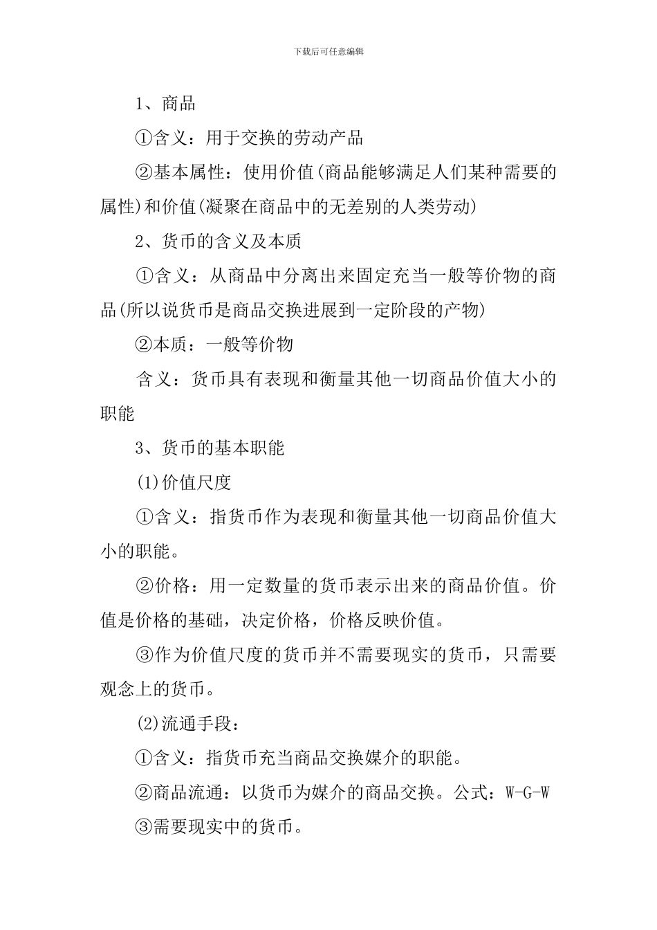 高一年级政治必修三知识点总结_第3页