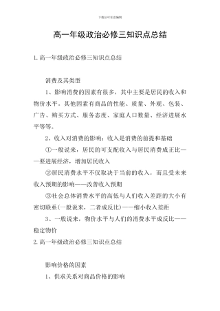 高一年级政治必修三知识点总结