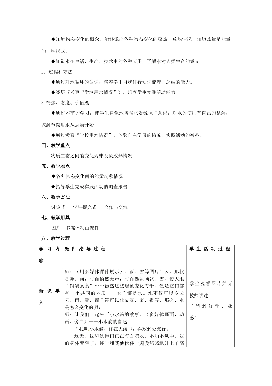 八年级物理上册 2.5 水循环教案2 苏科版_第2页