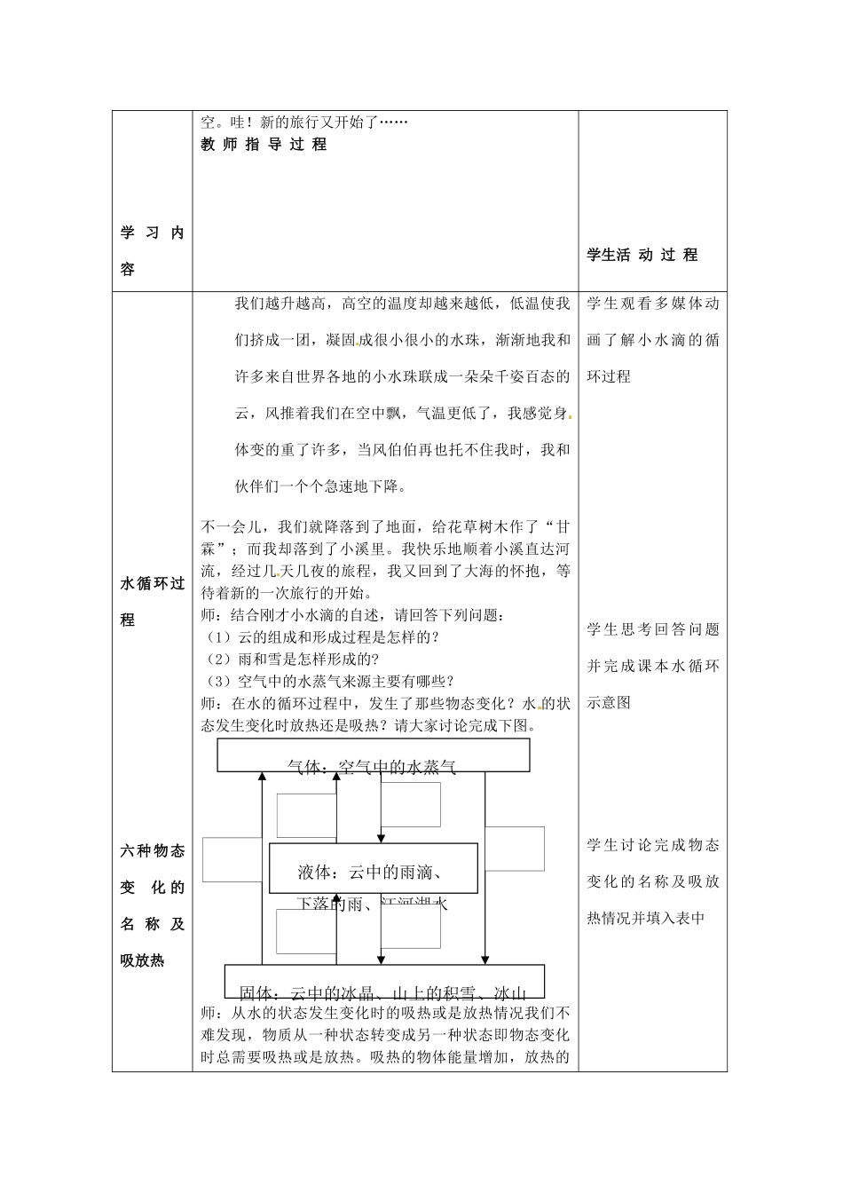八年级物理上册 2.5 水循环教案2 苏科版_第3页