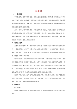 八年级物理上册 2.5 水循环教案2 苏科版