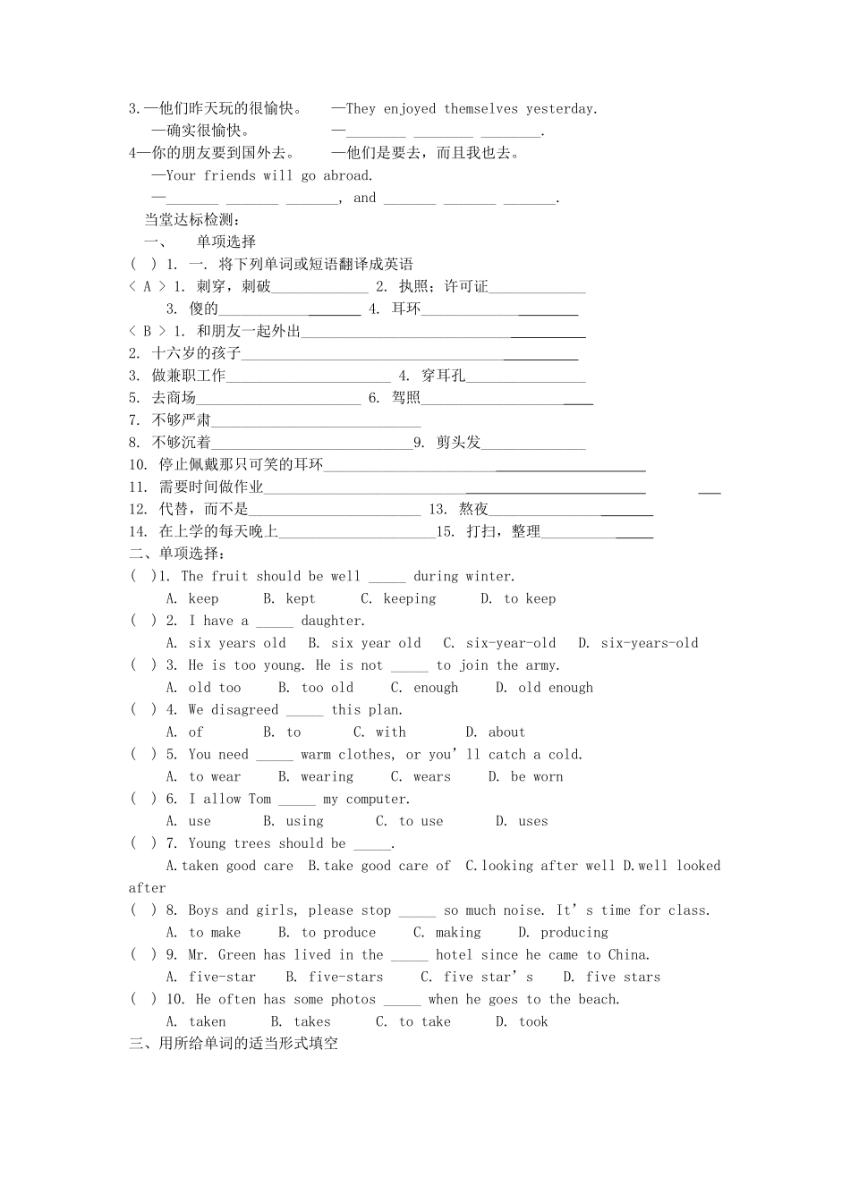 九年级英语 Unit3 Teenagers should be allowed to教案 人教新目标版_第3页