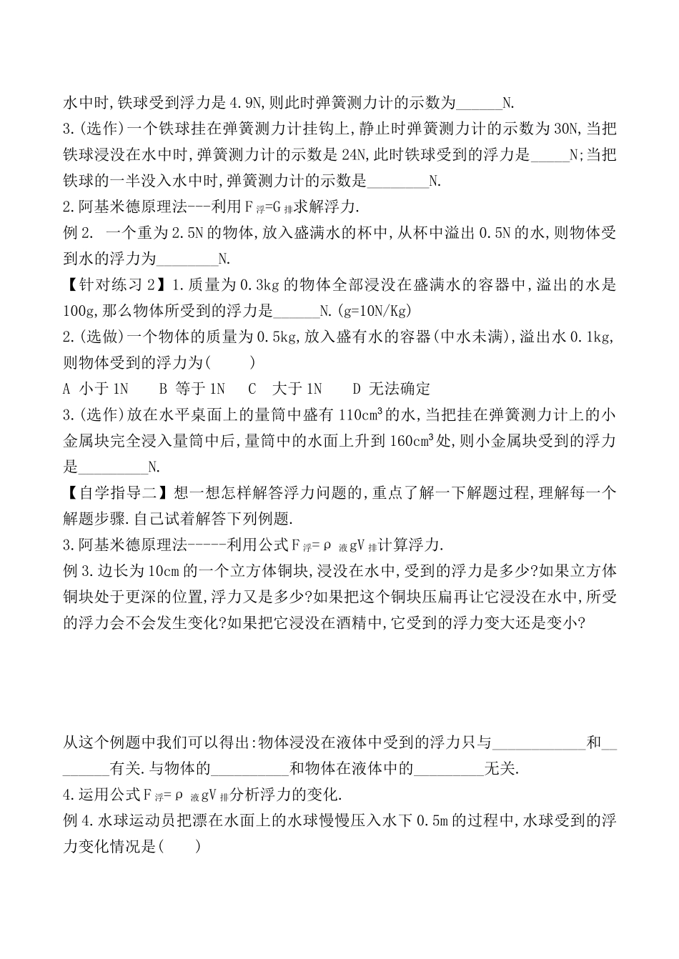 八年级物理 阿基米德原理（2）_第2页