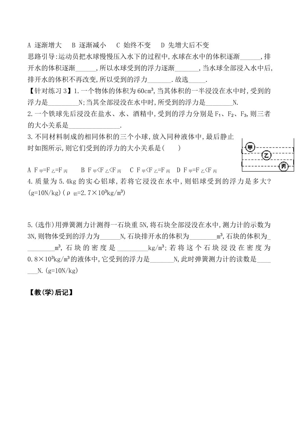 八年级物理 阿基米德原理（2）_第3页
