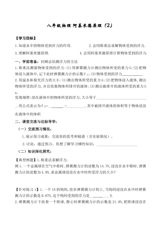 八年级物理 阿基米德原理（2）