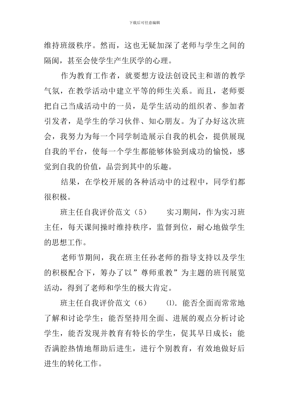 班主任自我评价范文16篇_第3页