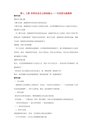 高中历史 第5单元 无产阶级革命家 第2课 无产阶级革命导师恩格斯教案 新人教版选修4-新人教版高二选修4历史教案