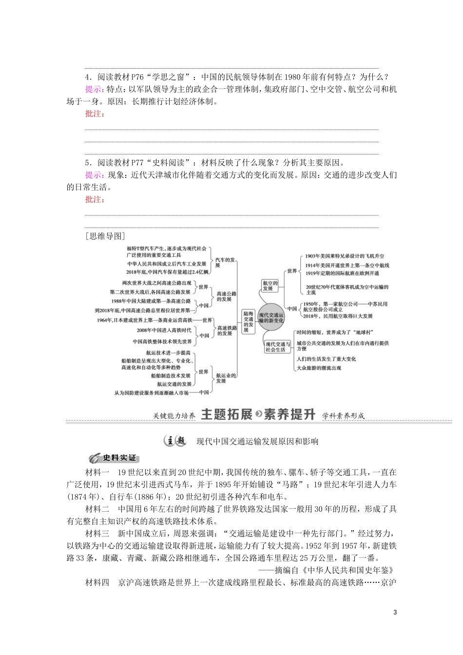 高中历史 第5单元 交通与社会变迁 第13课 现代交通运输的新变化（教师用书）教案 新人教版选择性必修2-新人教版高二选择性必修2历史教案_第3页