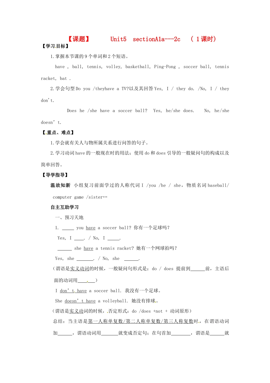 四川省射洪县外国语学校七年级英语上册《Unit 5 Do you have a soccer ball Section A 1a-2c》导学案（无答案） 人教新目标版_第1页