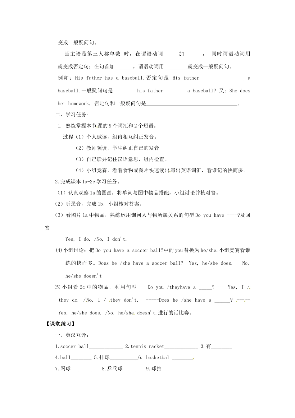 四川省射洪县外国语学校七年级英语上册《Unit 5 Do you have a soccer ball Section A 1a-2c》导学案（无答案） 人教新目标版_第2页