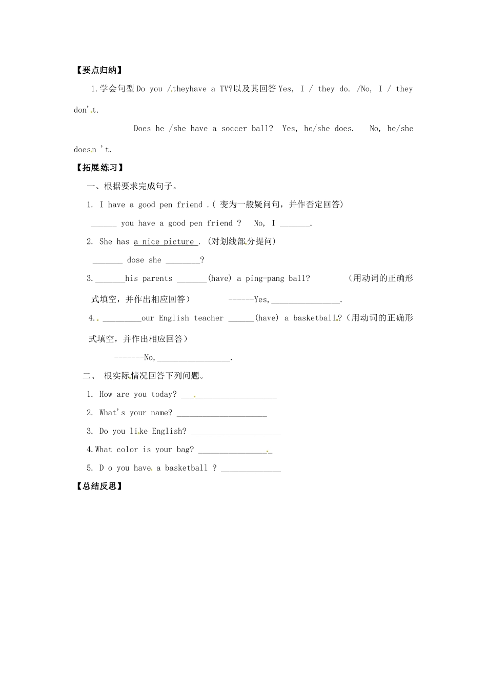 四川省射洪县外国语学校七年级英语上册《Unit 5 Do you have a soccer ball Section A 1a-2c》导学案（无答案） 人教新目标版_第3页