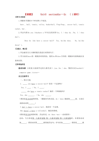 四川省射洪县外国语学校七年级英语上册《Unit 5 Do you have a soccer ball Section A 1a-2c》导学案（无答案） 人教新目标版