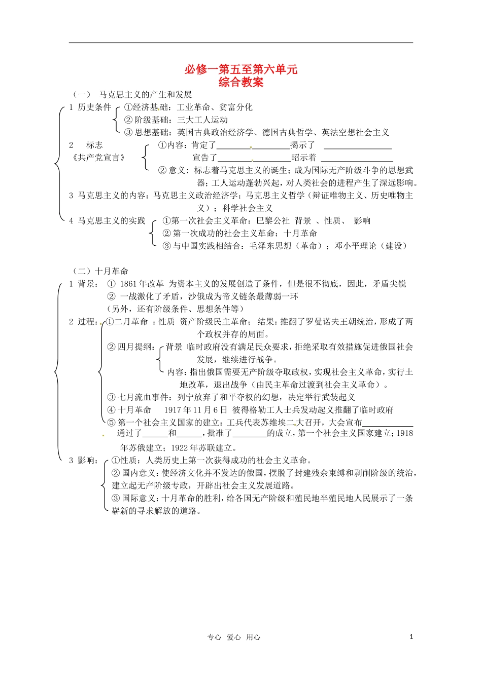 高中历史 第5—6单元 综合教案 岳麓版必修1_第1页