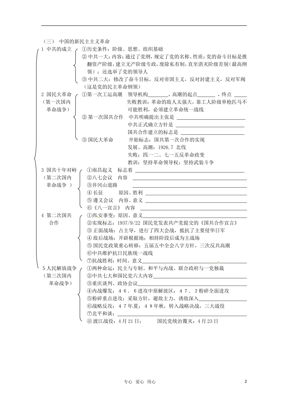 高中历史 第5—6单元 综合教案 岳麓版必修1_第2页