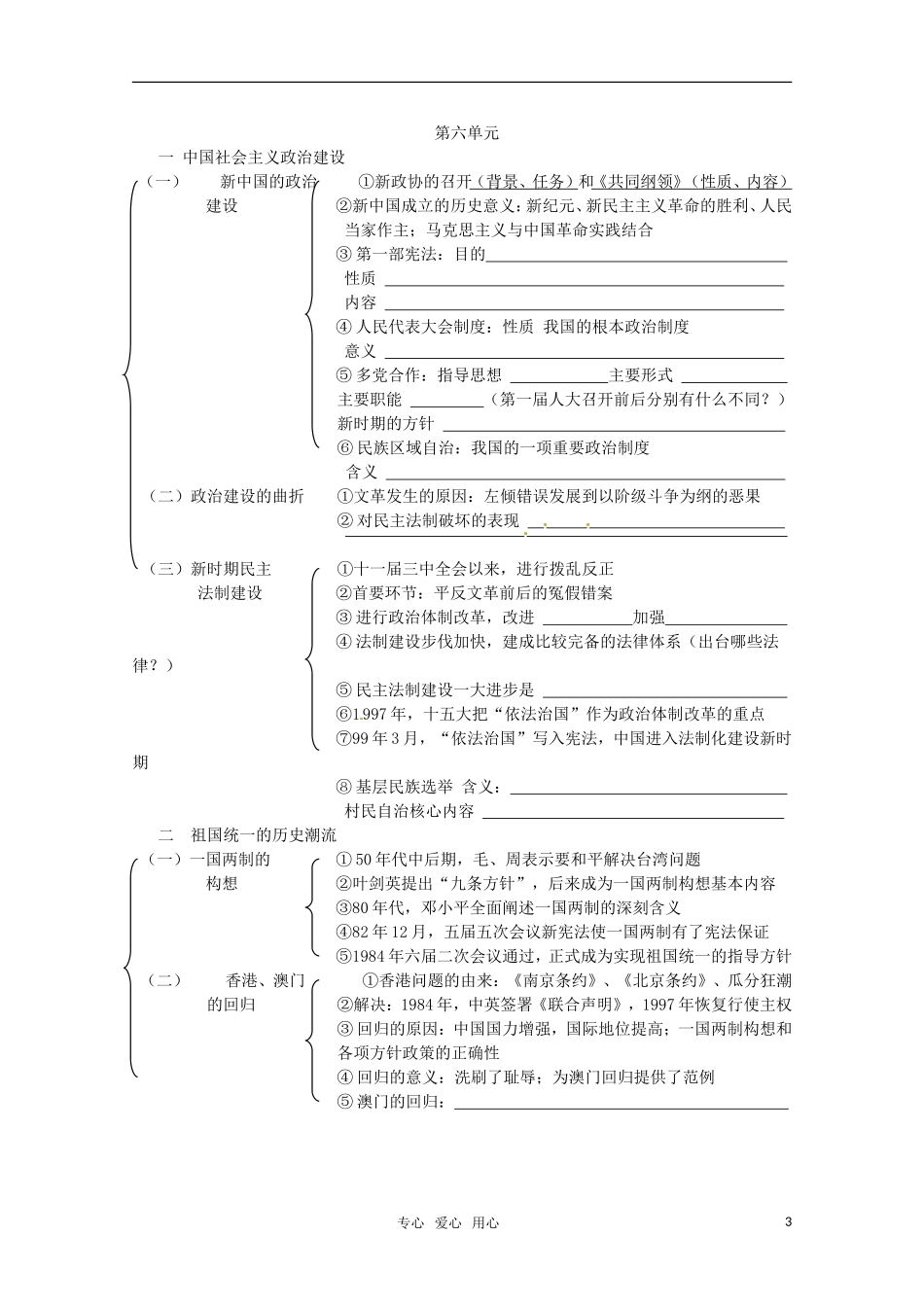 高中历史 第5—6单元 综合教案 岳麓版必修1_第3页