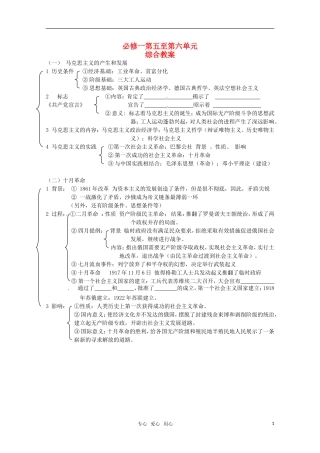 高中历史 第5—6单元 综合教案 岳麓版必修1