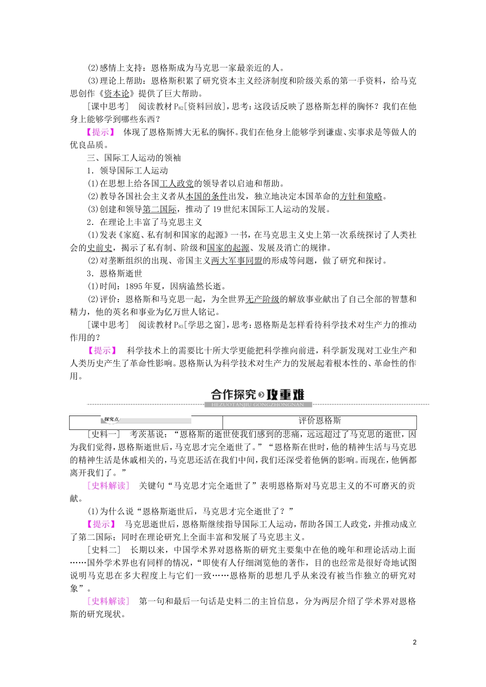 高中历史 第5单元 无产阶级革命家 第2课 无产阶级革命导师恩格斯教案（含解析）新人教版选修4-新人教版高二选修4历史教案_第2页