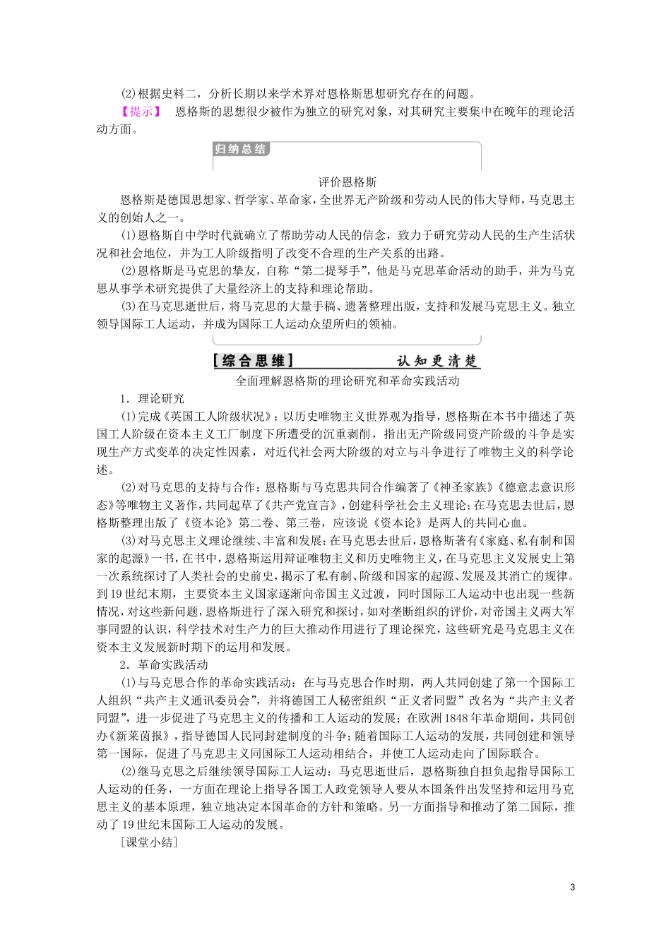 高中历史 第5单元 无产阶级革命家 第2课 无产阶级革命导师恩格斯教案（含解析）新人教版选修4-新人教版高二选修4历史教案_第3页