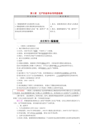 高中历史 第5单元 无产阶级革命家 第2课 无产阶级革命导师恩格斯教案（含解析）新人教版选修4-新人教版高二选修4历史教案