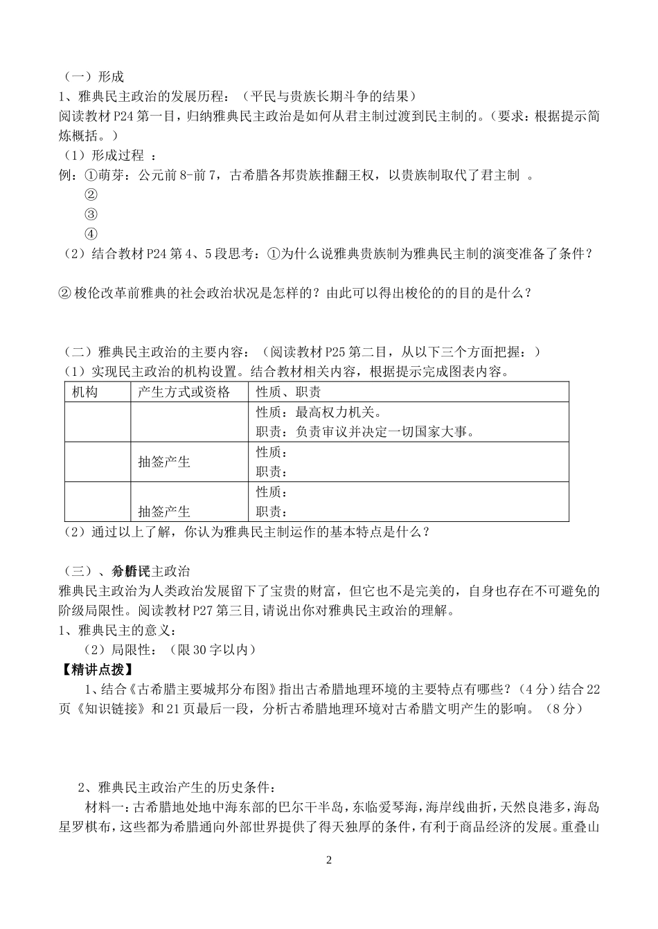 高中历史 第5、6课 古代希腊的政治制度教案 岳麓版必修1_第2页