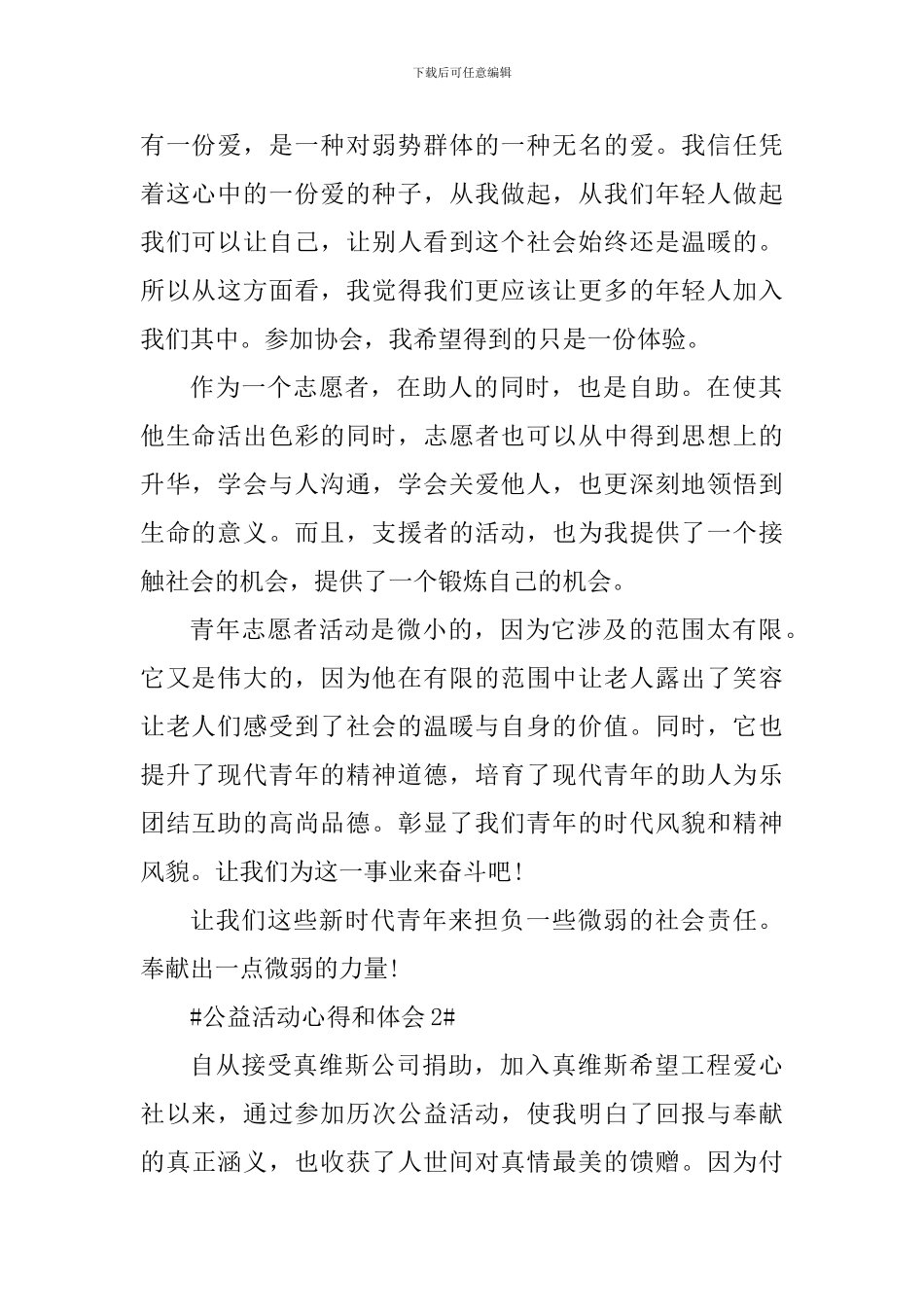 参加公益活动个人心得和体会900字_第2页