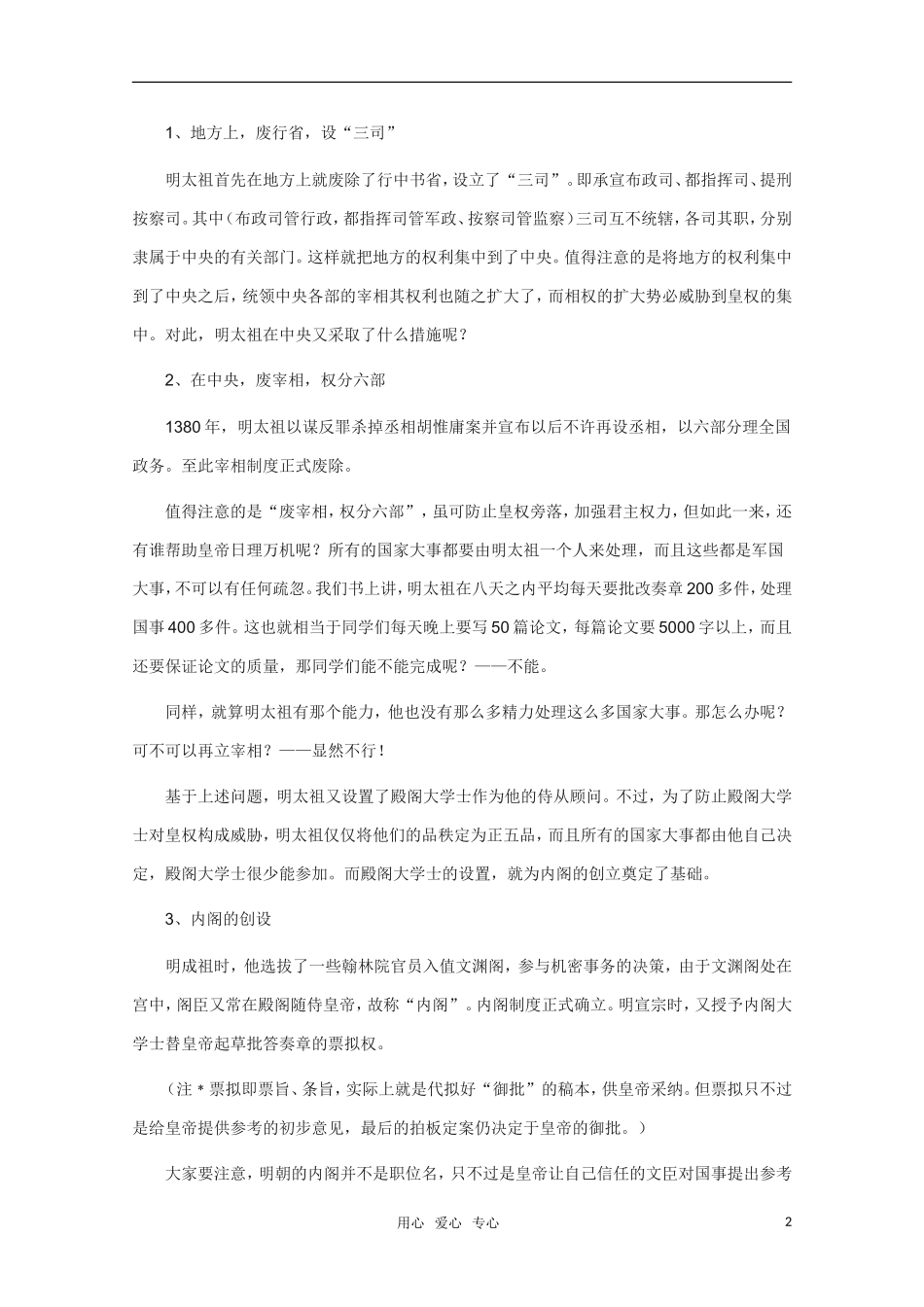 高中历史 第4课明清君主专制的加强精品教案 新人教版必修1_第2页