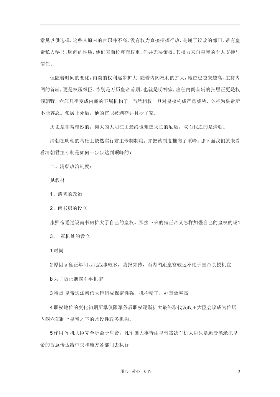 高中历史 第4课明清君主专制的加强精品教案 新人教版必修1_第3页