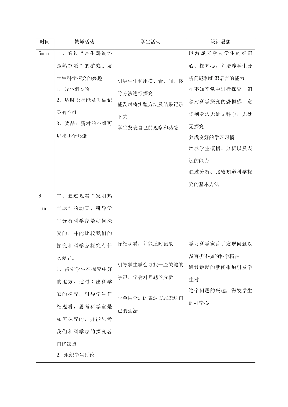 七年级科学上册《科学探究》教案5 浙教版_第2页