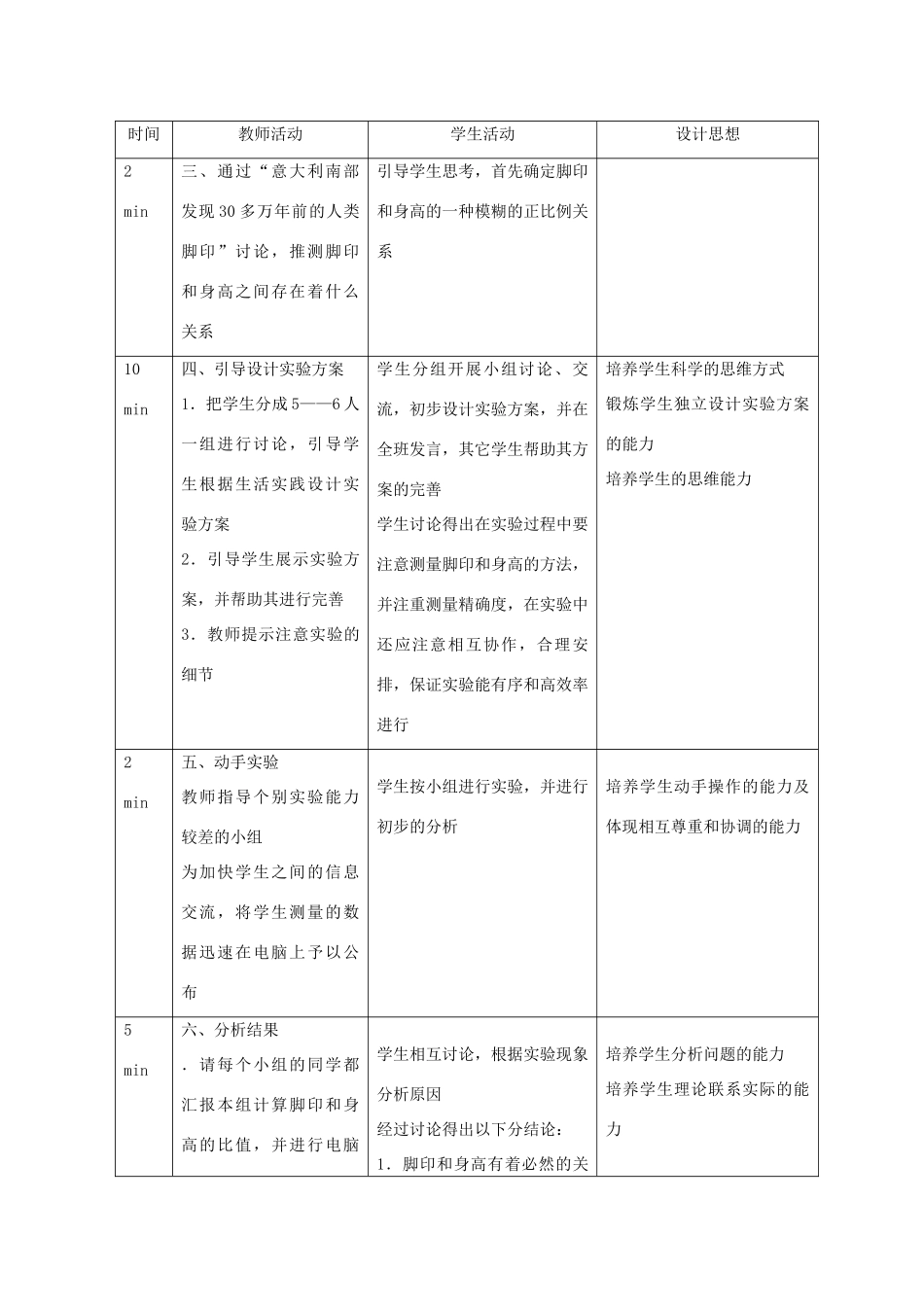 七年级科学上册《科学探究》教案5 浙教版_第3页