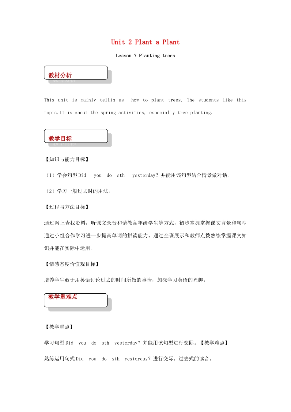八年级英语下册 Unit 2 Plant a Plant Lesson 7 Stories about Spring教案 （新版）冀教版-（新版）冀教版初中八年级下册英语教案_第1页