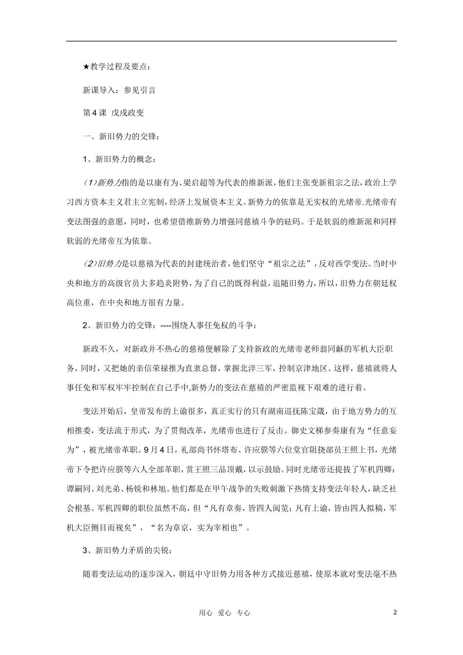 高中历史 第4课戊戌政变精品教案 新人教版选修1_第2页