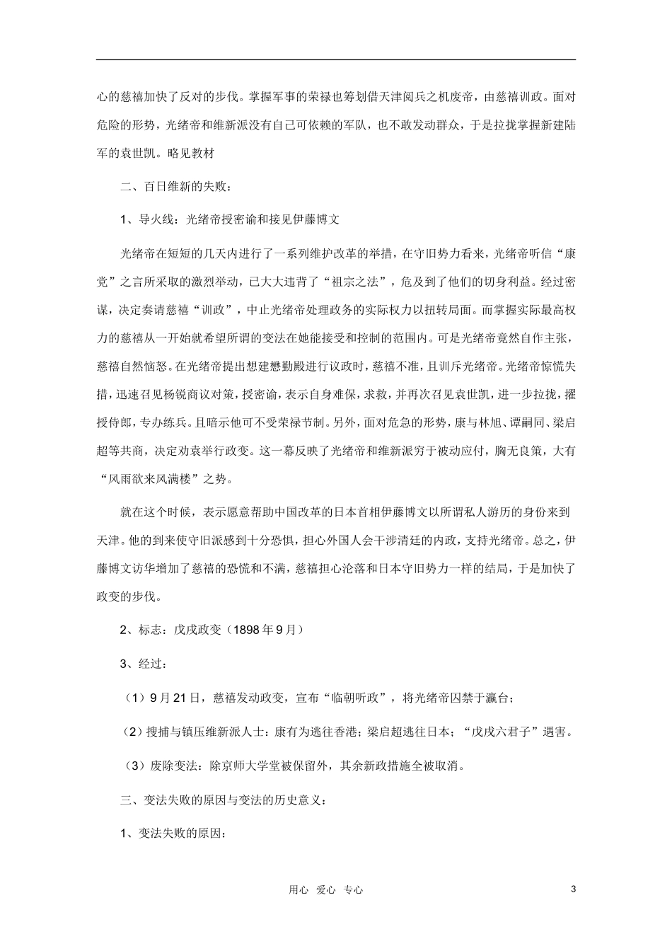 高中历史 第4课戊戌政变精品教案 新人教版选修1_第3页