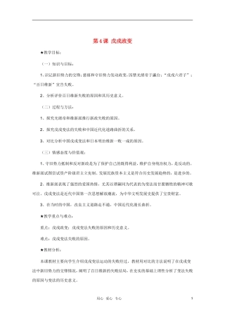 高中历史 第4课戊戌政变精品教案 新人教版选修1